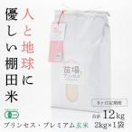 魚沼コシヒカリ 苗場プリンセス プレミアム