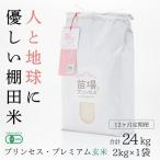 魚沼コシヒカリ 苗場プリンセス プレミアム