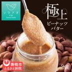 ピーナッツバター 2個
