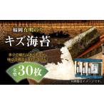 海苔 福岡有明のり キズ海苔 全型30枚