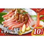 ふるさと納税 【年内発送】殻剥き不要 ズワイガニ 棒肉 ポーション 合計 500g(10本以上)特大サイズ 加熱用 大阪府泉佐野市