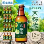 寶CRAFT 330ml×12本
