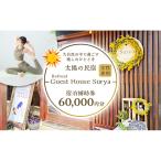 宿泊補助券 Guest House Surya