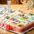 お気に入りの写真をホワイトチョコにプリント