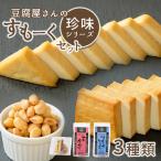 旨味 が 凝縮 昭和50年創業 豆腐屋さんの