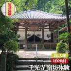 お寺に泊まってみませんか 千光寺 宿坊 体験