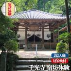 お寺に泊まってみませんか 千光寺 宿坊 体験