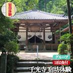 お寺に泊まってみませんか 千光寺 宿坊 体験