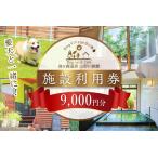 台ケ森温泉 山野川旅館 DogVillage台ケ森