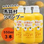 のゆずおふろ さっぱりボディソープ 550ml×3本