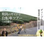 体験ツアー 宇治田原 和尚ガイド サイクリング
