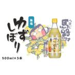 ゆずの村酒造甘口 500ml×3本