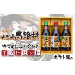 のゆず 3 柚子ポン酢 調味料 お