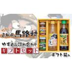 のゆず 4 柚子ポン酢 調味料 お