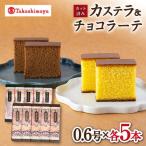 カステラ 高島屋選定品 松翁軒 0.6号 チョコラーテ
