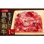 九州産黒毛和牛焼しゃぶ 1kg
