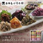 京漬物10種12点 漬物 老舗 土井