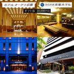 共通宿泊 券3万円分 好アクセス 歴史と伝統