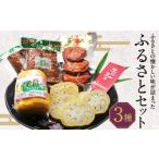 ふるさとセット からし蓮根×2本 肥後天×3個