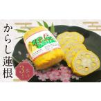 からし蓮根 3本入り
