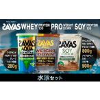 ザバス プロテイン 水泳セット ココア味 チョコレート風味
