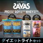 ザバス プロテイン ダイエットライトセット