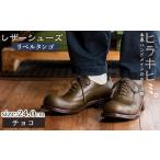 fu.... налог P3-004-C-240 натуральная кожа ручная работа. кожа обувь [... обувь ( Liberta ngo)]( шоко *24.0cm)[ common kihimi.] Kirishima город кожа обувь me.. Кагосима префектура Kirishima город 