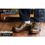P3-004-A-250 本革ハンドメイドのレザーシューズ