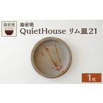 QuietHouse リム皿18