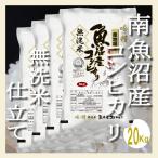 吟精 南魚沼産コシヒカリ コシヒカリ
