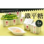 千草ホテル オリジナルこんぺいとう 鐵平糖 4個