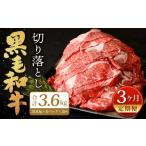 定期回数 復刻 九州産 黒毛和牛 切り落とし