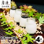 新豆腐スウィーツ裏献上 豆乳プリン 100g×4個入り