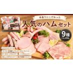 創業昭和3年★手作りにこだわったのハム