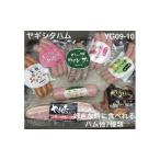 創業昭和3年★手作りにこだわったハムセット