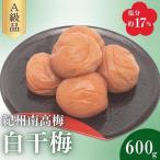 紀州南高梅 梅干2種セット計700g 幸梅漬350g しそかつお梅3…