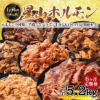 星山ホルモン全種 若鶏 牛ハラミ 牛カルビセット