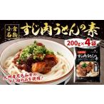 すじ肉 うどんの素 800g