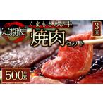 くまもとあか牛焼肉用 500g