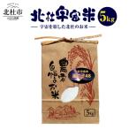 北杜宇宙米 星の子 48