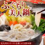 ふぐちり 美人鍋 天然マフグ