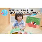 本 オリジナル絵本 はらぺこシジミ いのししタクシー