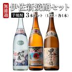 isa526 〉伊佐新焼酎3本セット 伊佐美