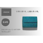 ふるさと納税 お札を折らない三つ折り財布 04 ターコイズ