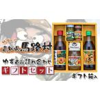 のゆず 2 柚子ポン酢 調味料 お
