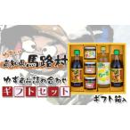 のゆず 9 柚子ポン酢 調味料 お