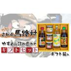のゆず 10 柚子ポン酢 調味料 お