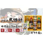 のゆず 11 柚子ポン酢 調味料 お