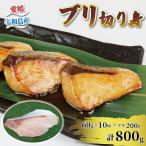 切り身 アラ 800g