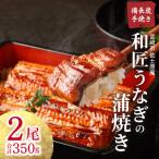 うなぎ 蒲焼
